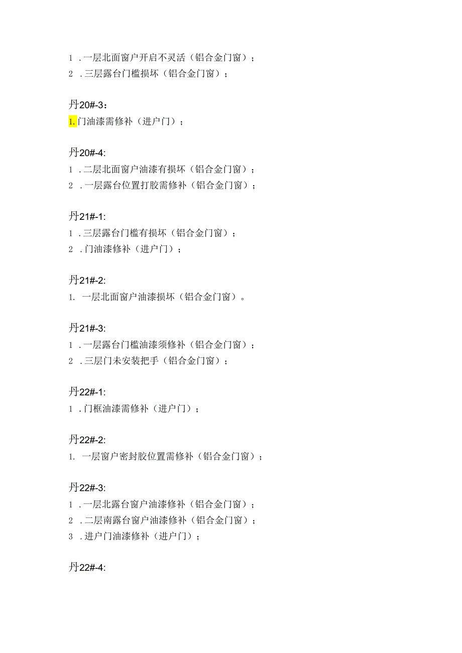 [监理资料]门窗五金件初验问题汇总.docx_第2页