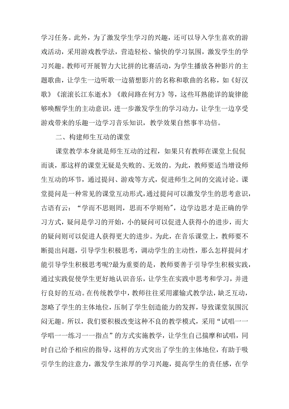 初中音乐论文范文2篇.docx_第2页