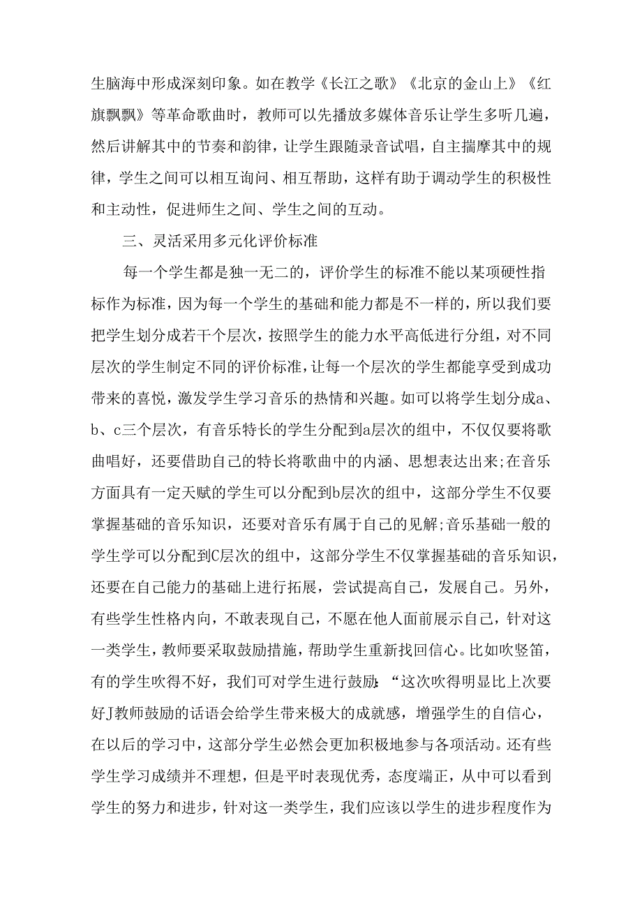 初中音乐论文范文2篇.docx_第3页