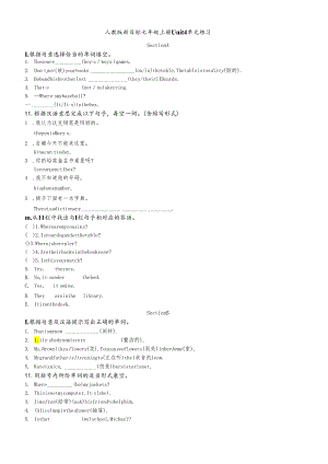 人教版新目标七年级上册Unit 4 单元同步练习 （无答案）.docx