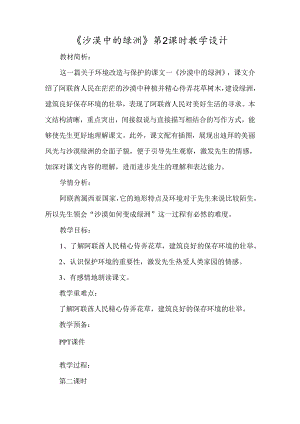 《沙漠中的绿洲》第2课时教学设计-经典教学教辅文档.docx