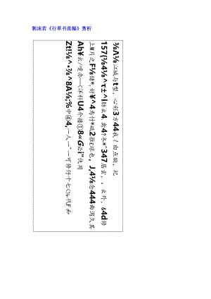 郭沫若行草《余曾游句直幅》赏析.docx