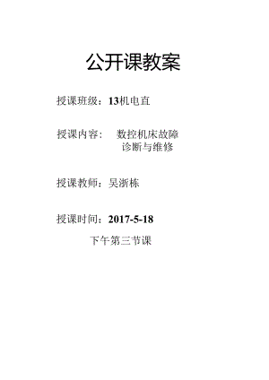 公开课教案.docx