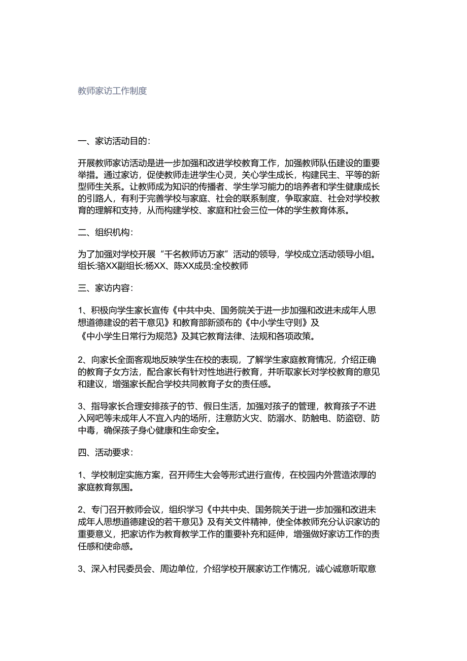 教师家访工作制度.docx_第1页