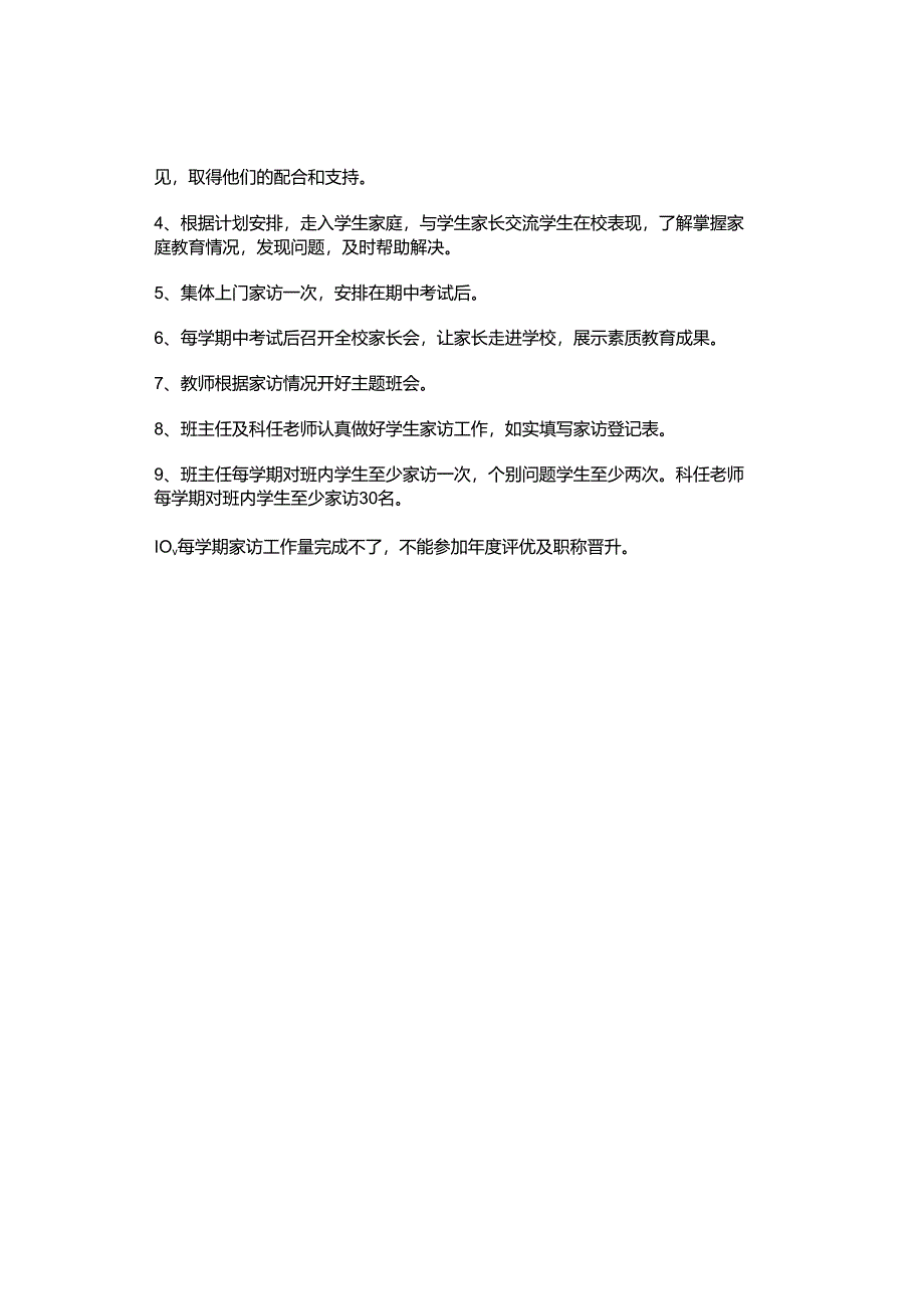 教师家访工作制度.docx_第2页
