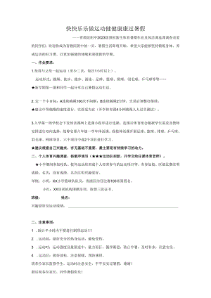 2023级预初体育作业.docx