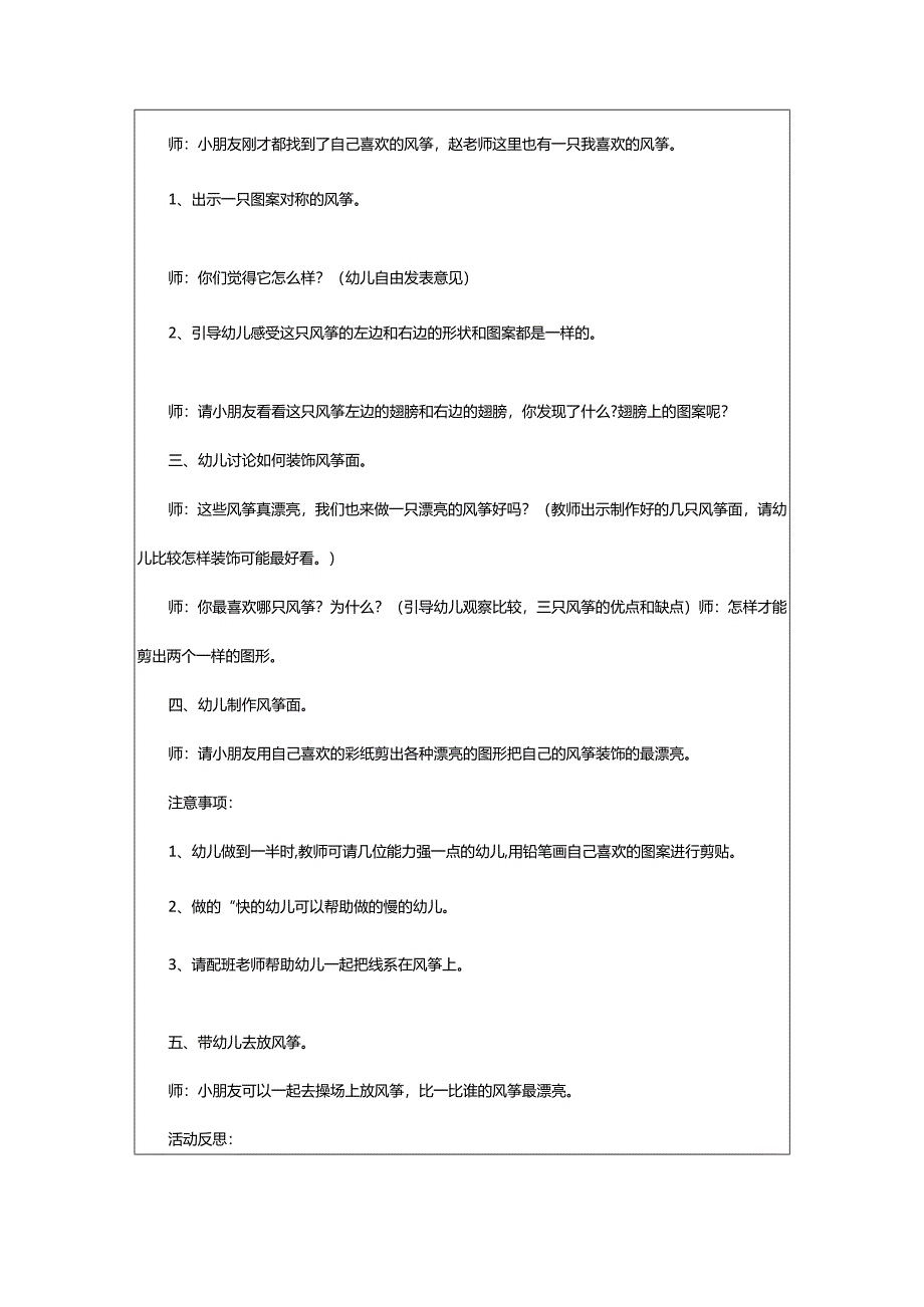 2024年大班美术风筝教案.docx_第2页