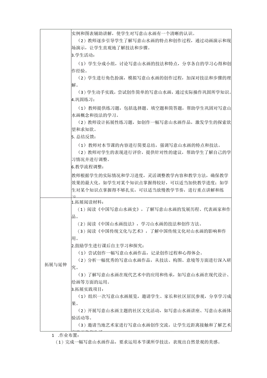 第三单元第３课 寄情山水—写意山水画（教案）- 2023-2024学年人教版初中美术八年级上册.docx_第3页