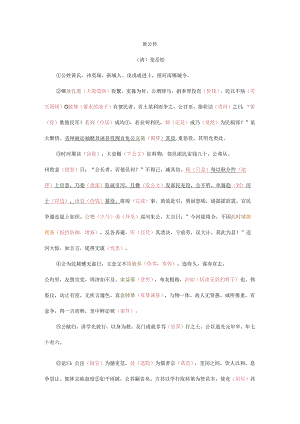 松江区一模文言文字词梳理.docx