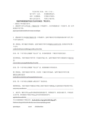 3.划分音节练习.docx