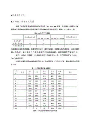 30万吨丙烷脱氢制丙烯及下游加工项目风险评价.docx