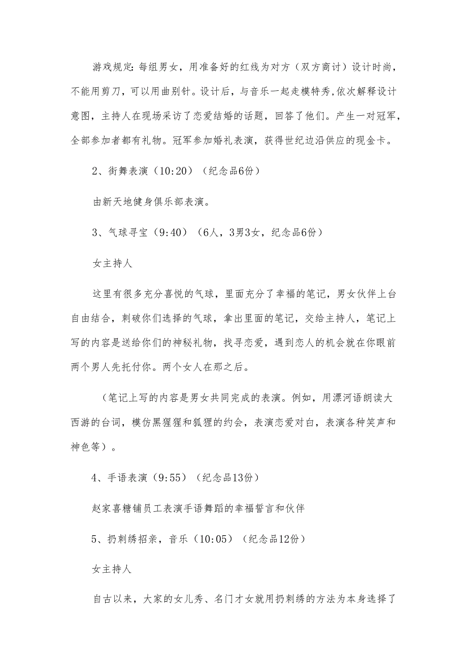相亲大会主持词-(1257字).docx_第2页