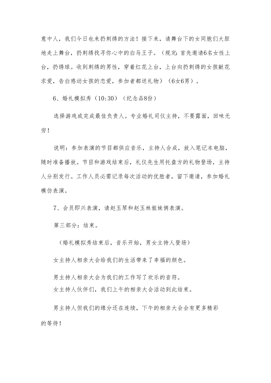 相亲大会主持词-(1257字).docx_第3页