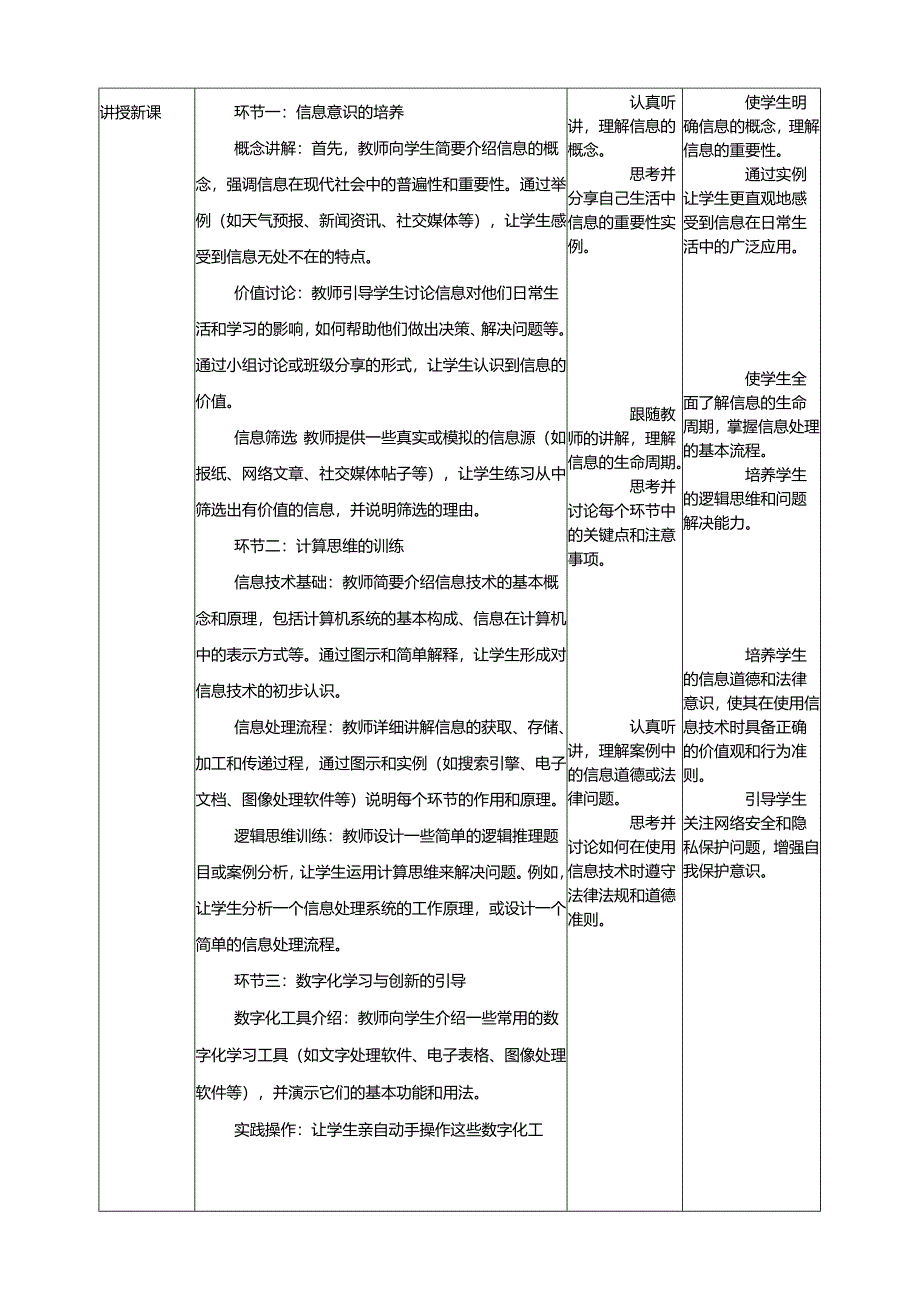 第1课 信息与信息技术 教案2 三上信息科技黔教版.docx_第2页