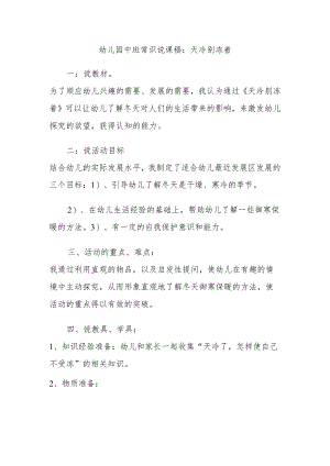 天冷别冻着幼儿园说课稿.docx