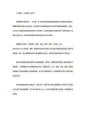 从西周制度谈云计算、边缘计算和AI之关系.docx