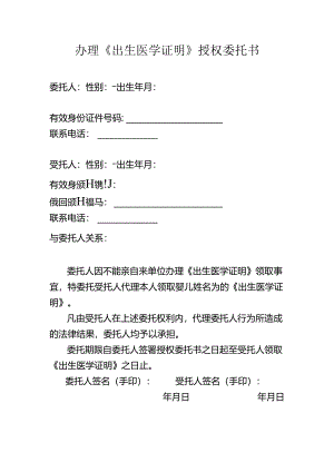 办理《出生医学证明》授权委托书.docx