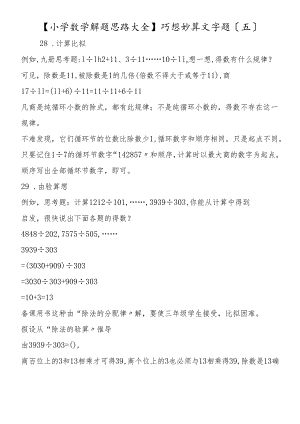 巧想妙算文字题（五）.docx