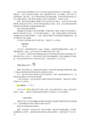 PCB设计中通孔的阻抗控制及其对信号完整性的影响.docx