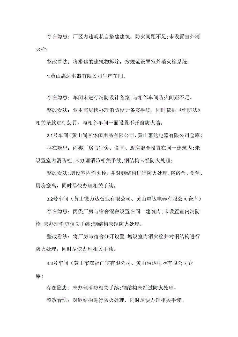 20xx消防安全工作会议总结.docx_第2页