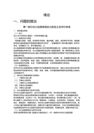 3-6岁幼儿绘画表现能力的研究.docx