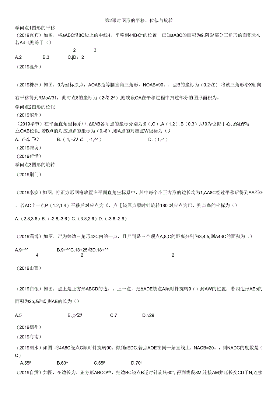 3.图形的平移、位似与旋转.docx_第1页