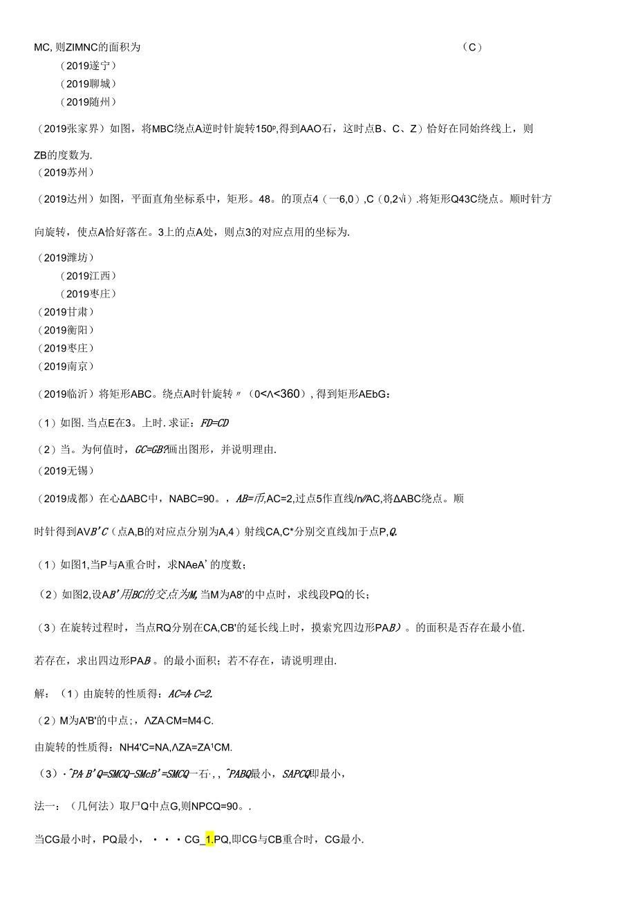 3.图形的平移、位似与旋转.docx_第2页