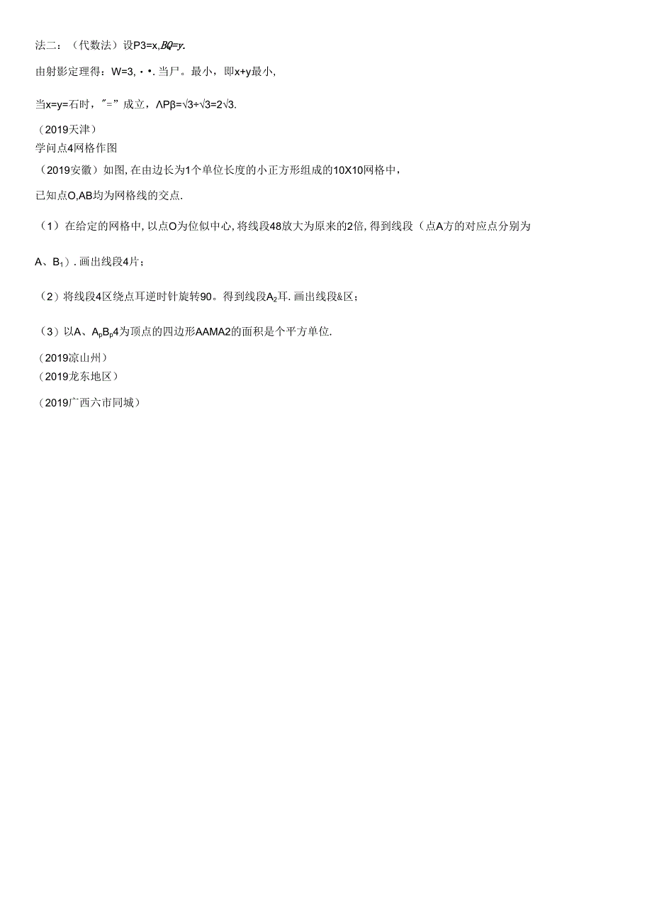 3.图形的平移、位似与旋转.docx_第3页