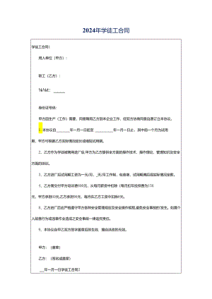 2024年学徒工合同.docx