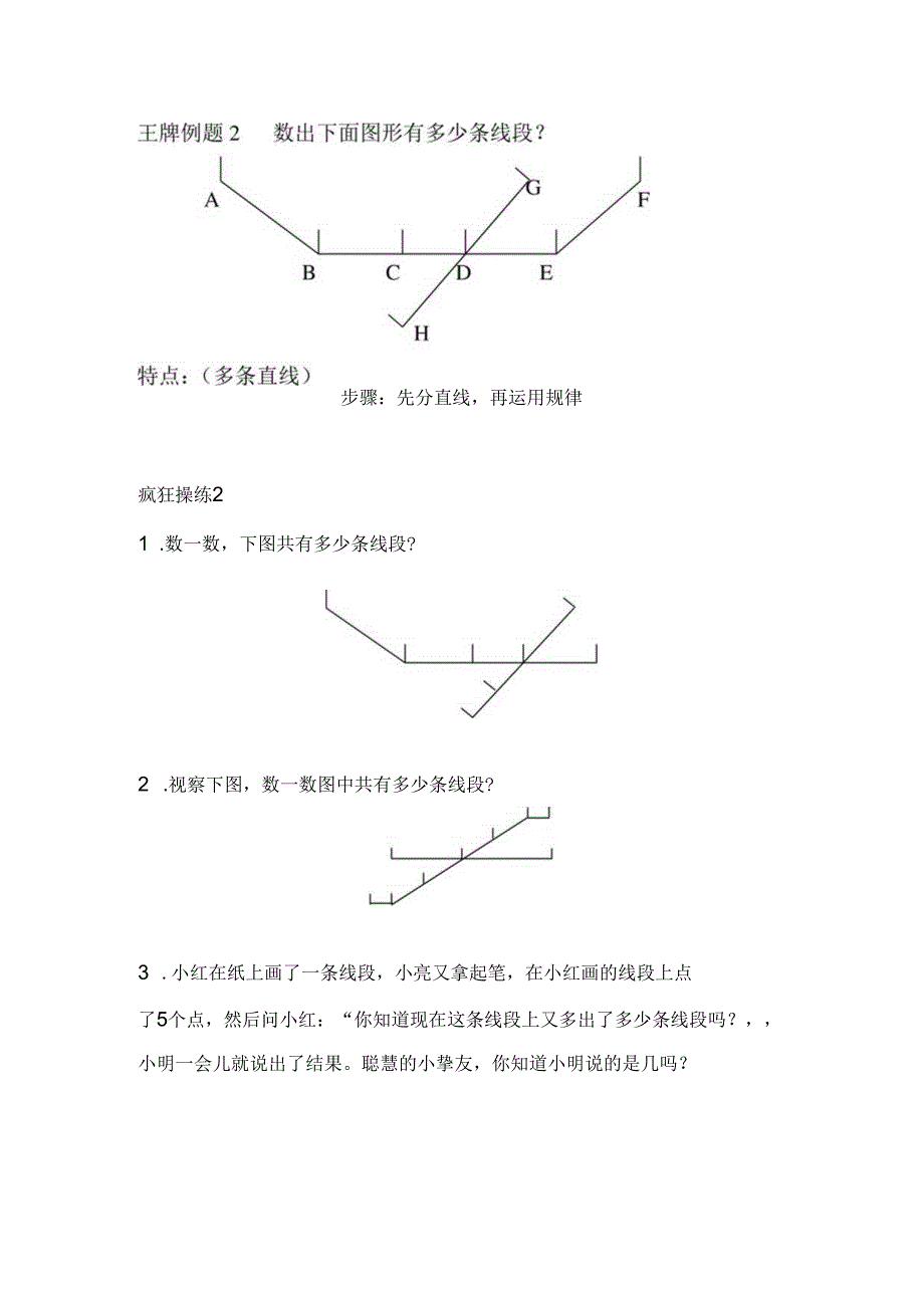 3---二年级奥数-数数图形.docx_第2页
