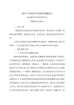 张金辉同志述职述廉报告.docx
