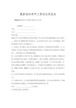 临时季节工劳动合同范本.docx