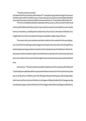 世说新语笺疏的英文.docx