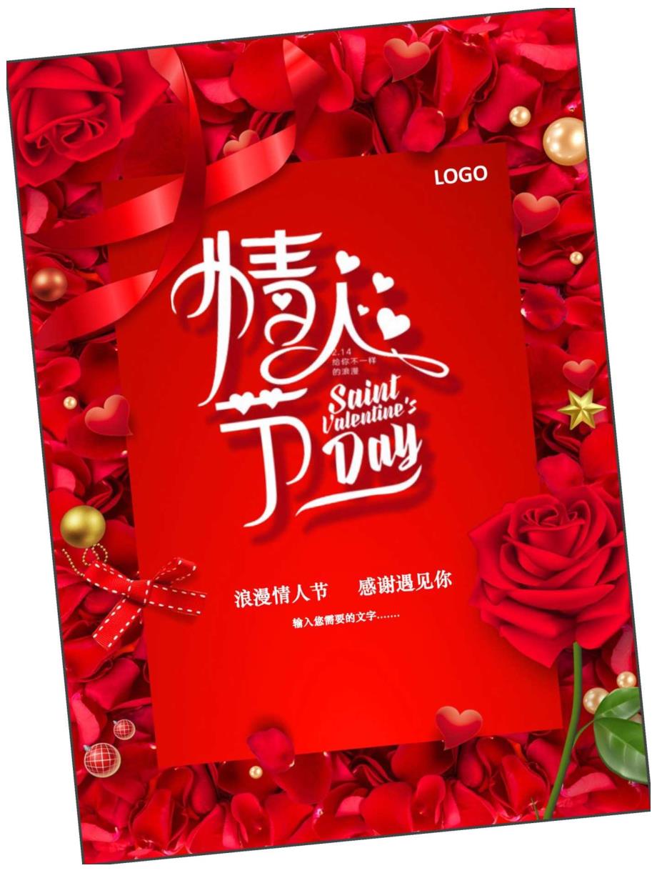 红色玫瑰情人节促销海报.docx_第1页