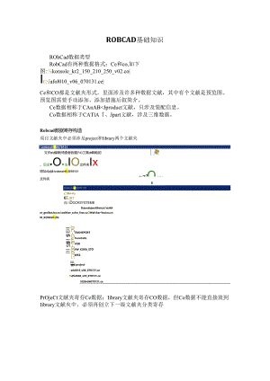ROBCAD基础知识整理资料.docx