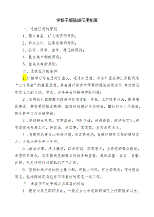 2、学校干部选拔任用制度.docx