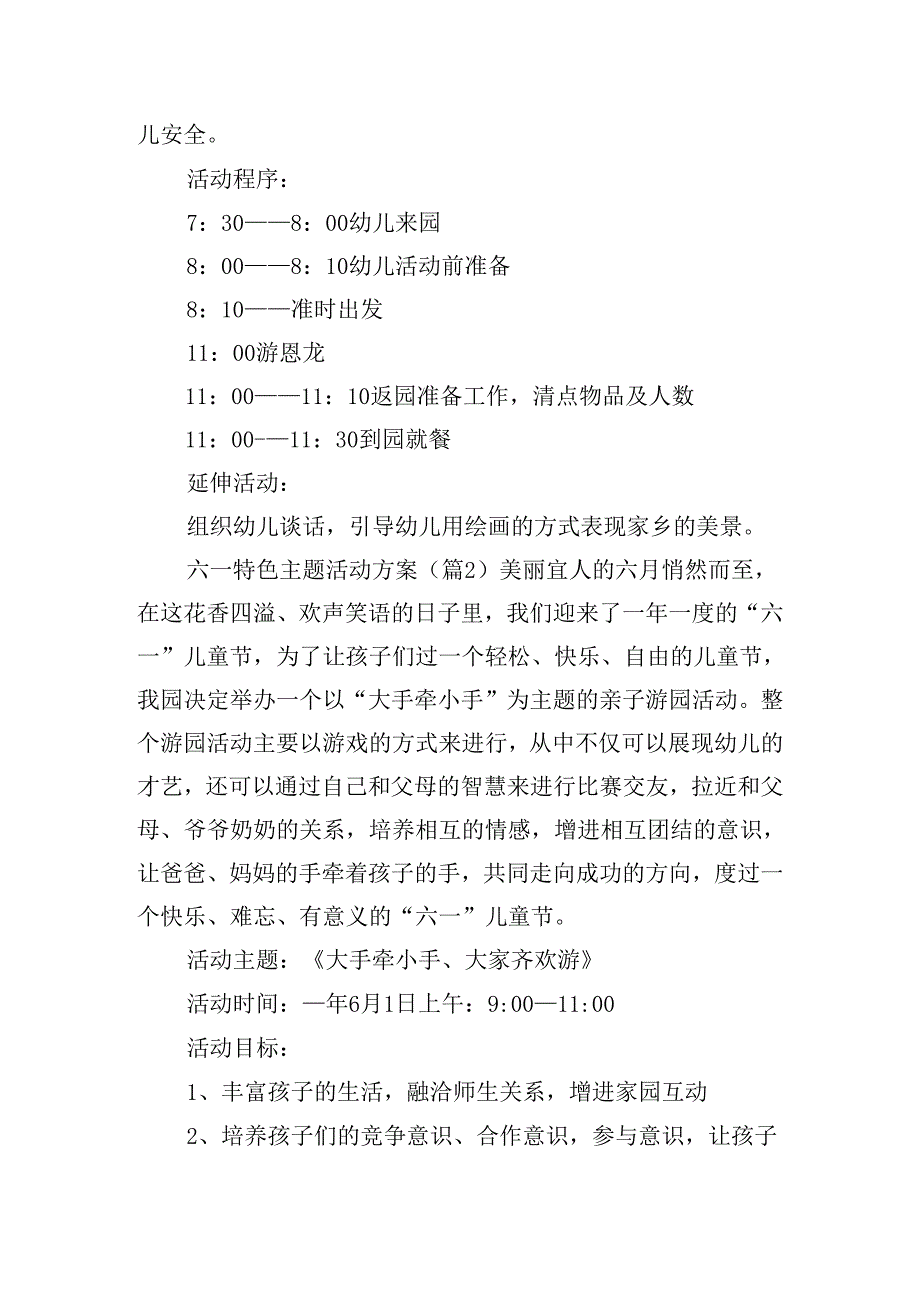 六一特色主题活动方案.docx_第2页