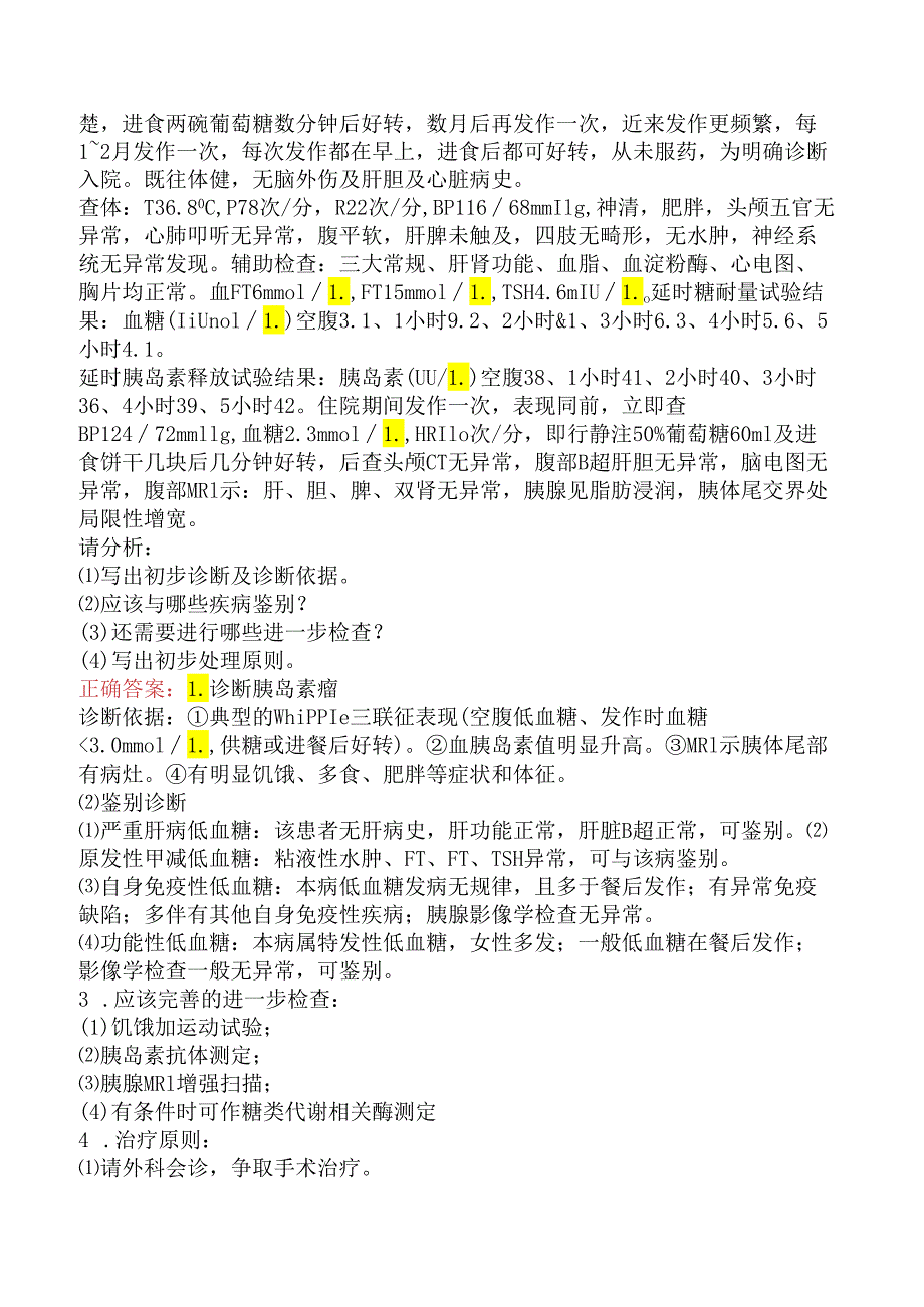 内分泌学(医学高级)：低血糖试题预测（强化练习）.docx_第2页