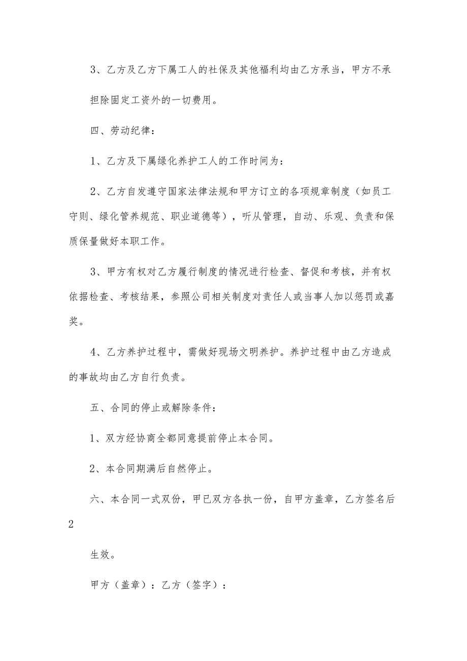 绿化养护分包合同协议.docx_第2页
