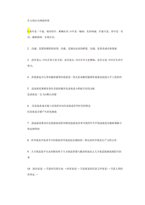 作文排比句50段积累.docx