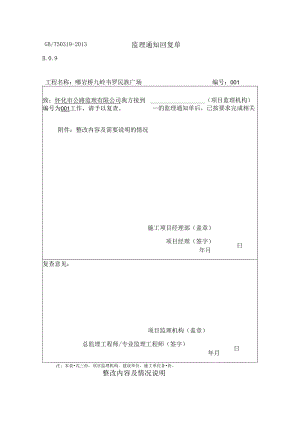 监理通知回复 哪九公路.docx