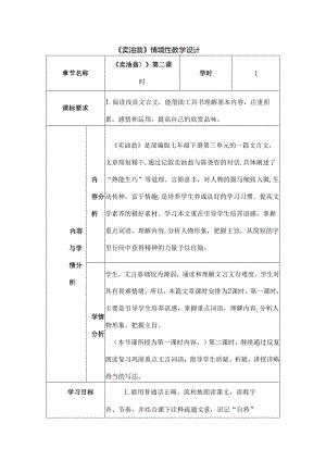 《卖油翁》情境性教学设计.docx