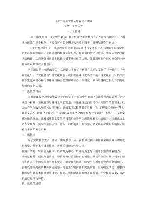 兰亭集序公开课ppt(14).docx