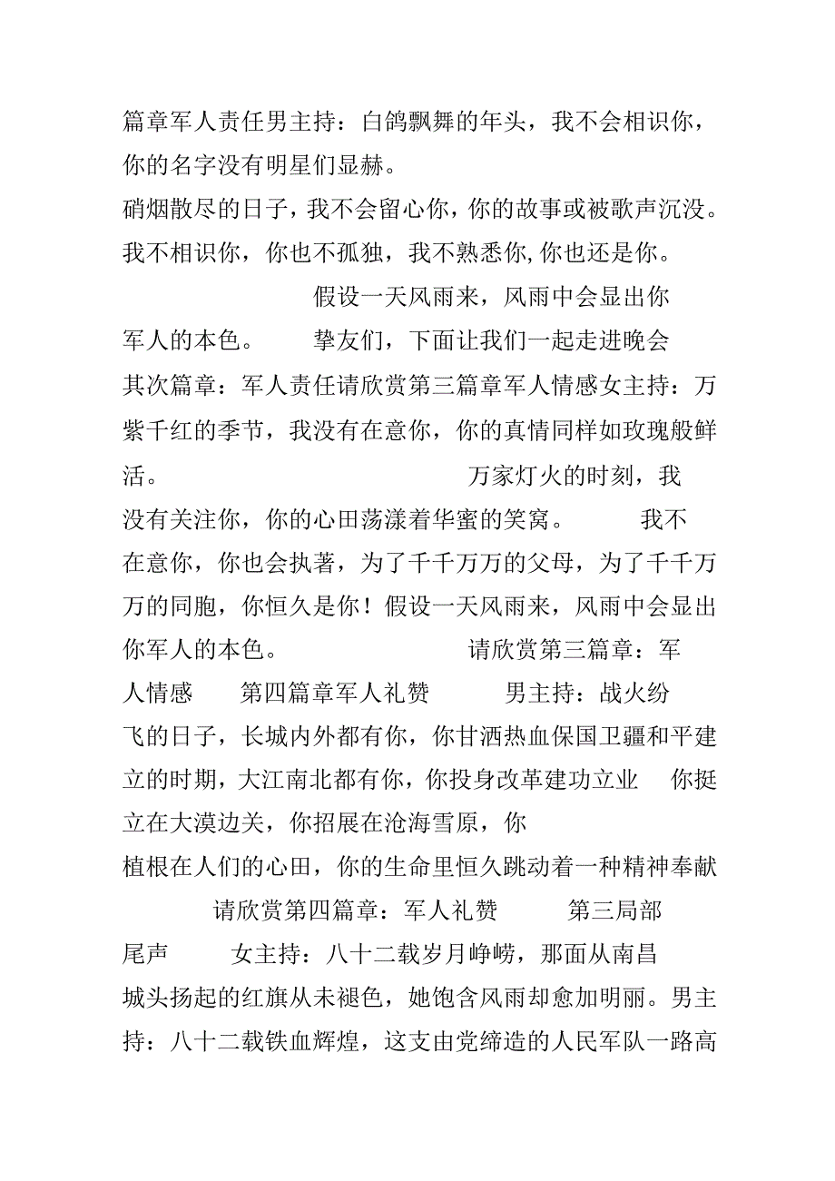 20xx庆祝八一建军节主持词.docx_第3页