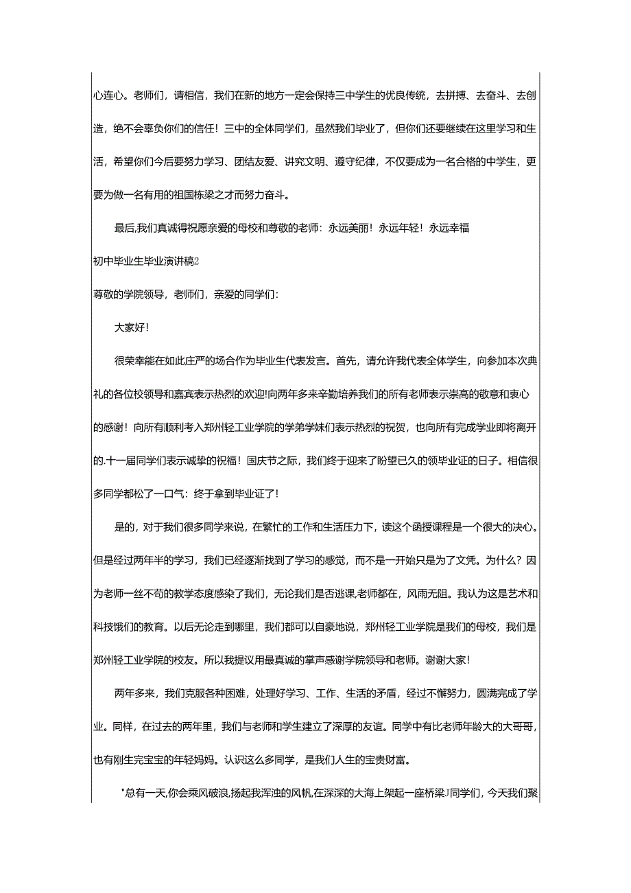 2024年初中毕业生毕业演讲稿.docx_第2页
