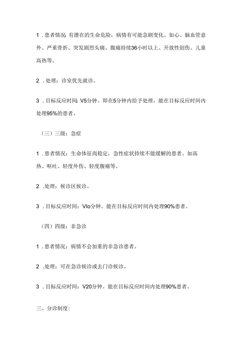 急诊检诊分诊制度.docx_第2页