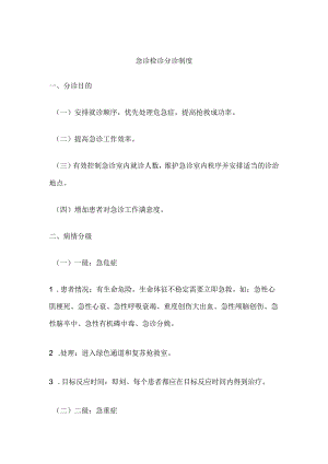 急诊检诊分诊制度.docx