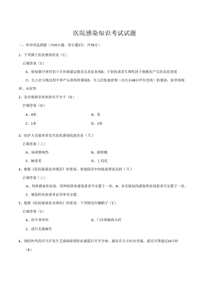 医院感染知识考试试题47235.docx