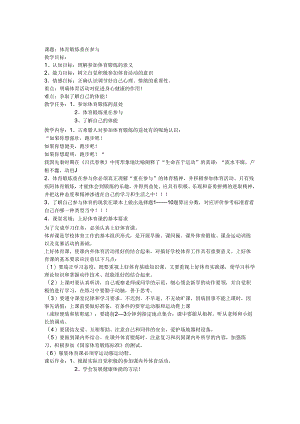 初一七年级体育教案全集（85页）.docx