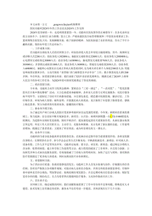 医院功能科2024年年终工作总结及2024年工作计划.docx